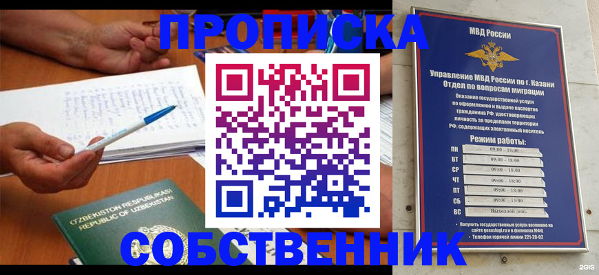 прописка законно в Россоши