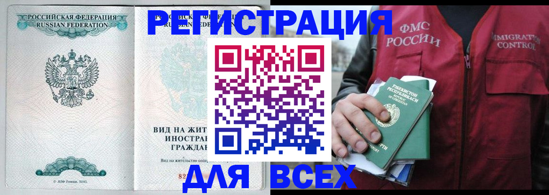 прописка штамп в Россоши