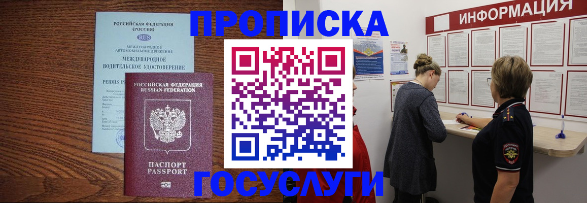 временная регистрация гарантия в Россоши