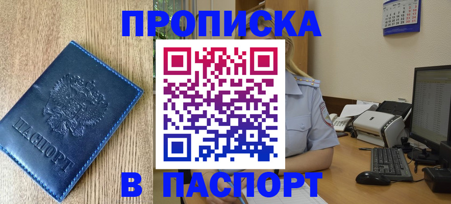 временная регистрация в Россоши