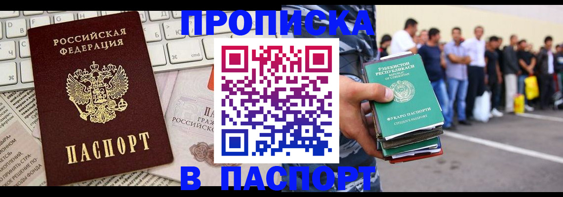 прописка в квартире в Россоши