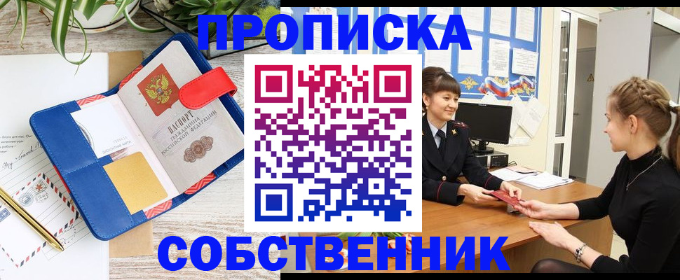 прописка ребенка в Россоши