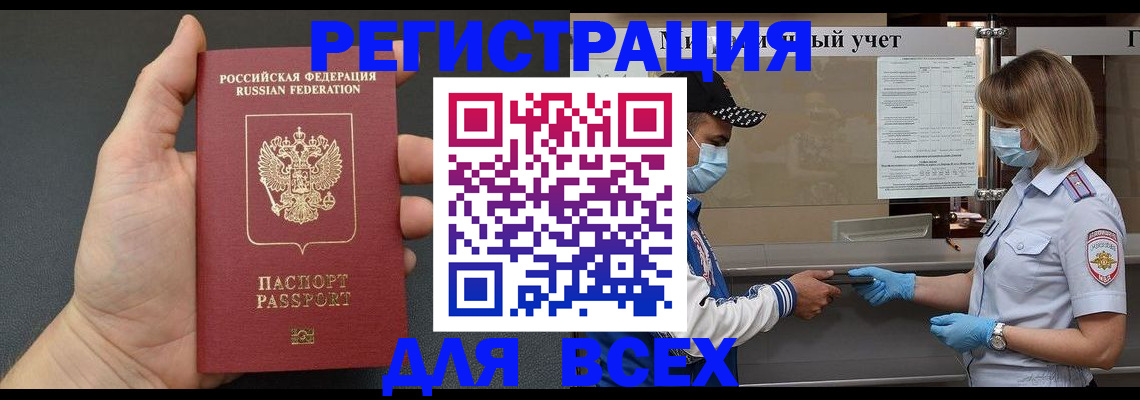 миграционный учет в Россоши